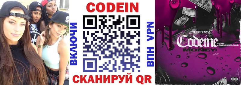 Кодеиновый сироп Lean Purple Drank  Снежногорск 